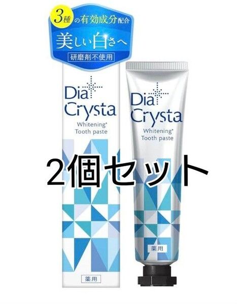 2個セット 薬用 ホワイトニングジェル DiaCrysta オーガニック 歯磨き粉 虫歯対策 口臭ケア 口臭予防 日本製