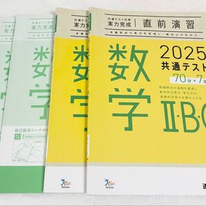 2025年共通テスト対策の数学II・B I・A問題集4冊セット