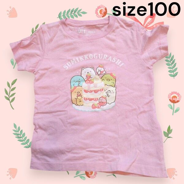 美品!すみっコぐらしTシャツ 100 UT
