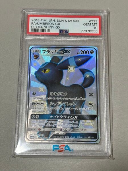 最安値!ブラッキーGX SSR PSA10 ポケモンカード