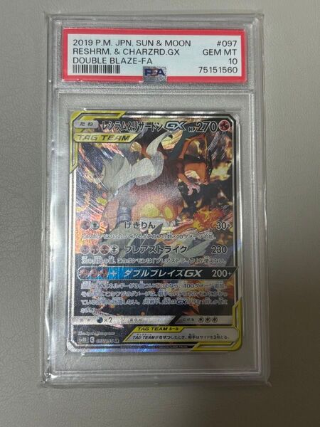 最安値!【PSA10】レシラム&リザードンGX SM10 ダブルブレイズ 097/095