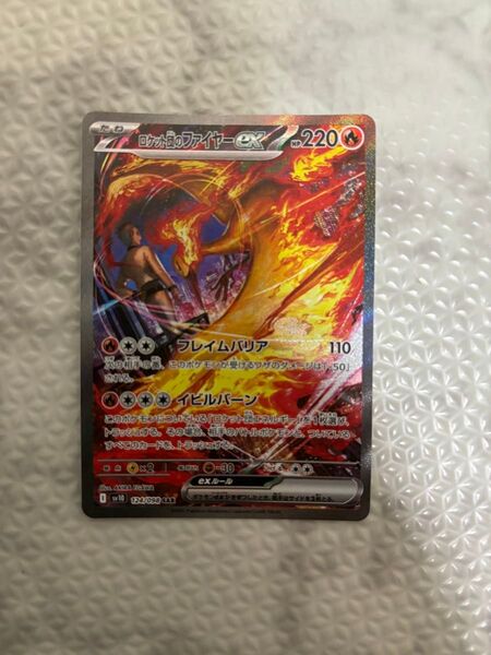 【ロケット団のファイヤーex SAR】 ポケモンカード