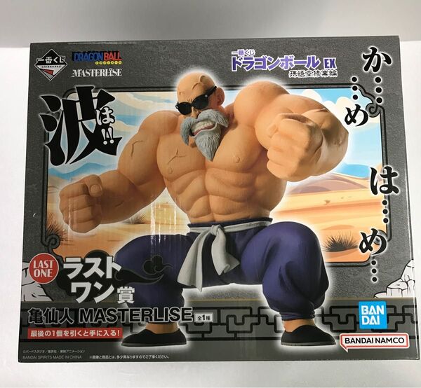 一番くじ ドラゴンボール EX 孫悟空修業編 ラストワン賞 亀仙人 MASTERLISE 未開封 おまけ5点つき