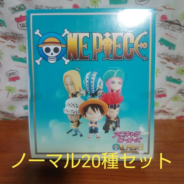 ワンピース アニキャラヒーローズ シャボンディ諸島編 1BOX 開封済