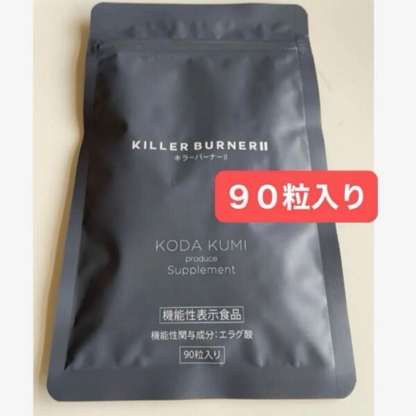 KILLER BURNER 2 キラーバーナー2 キラーバーナーⅡ 90粒入り 1袋