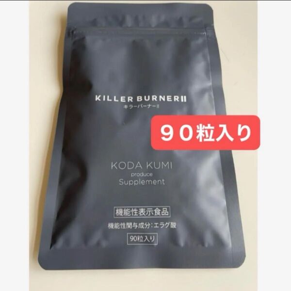 KILLER BURNER 2 キラーバーナー2 キラーバーナーⅡ 90粒入り 1袋