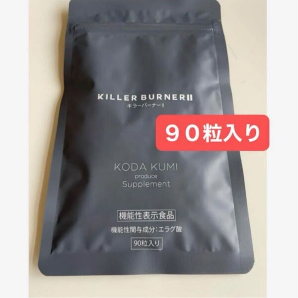 KILLER BURNER 2 キラーバーナー2 キラーバーナーⅡ 90粒入り 1袋