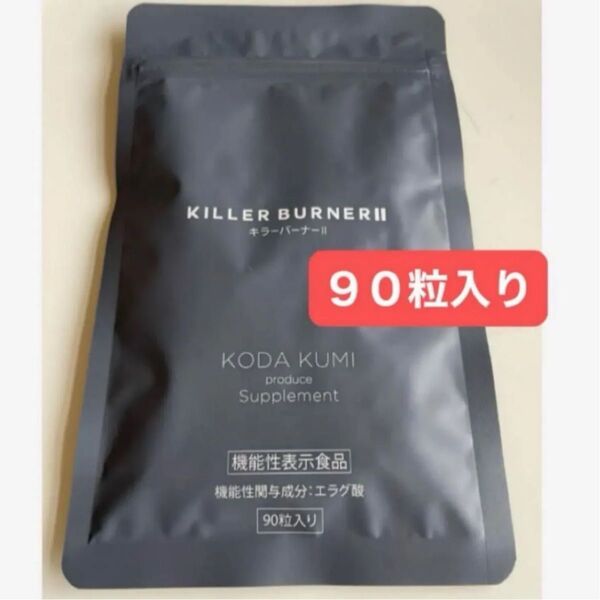 KILLER BURNER 2 キラーバーナー2 キラーバーナーⅡ 90粒入り 1袋
