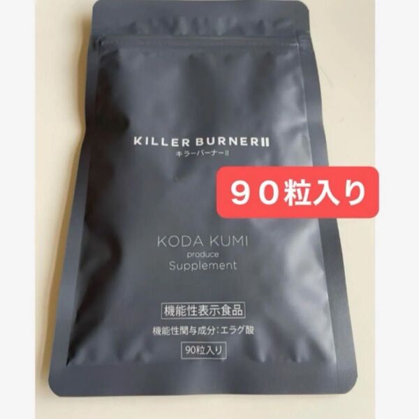 KILLER BURNER 2 キラーバーナー2 キラーバーナーⅡ 90粒入り 1袋