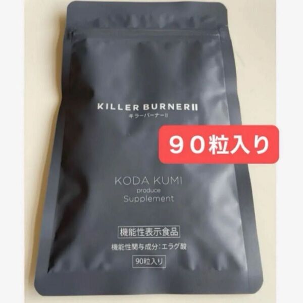 KILLER BURNER 2 キラーバーナー2 キラーバーナーⅡ 90粒入り 1袋