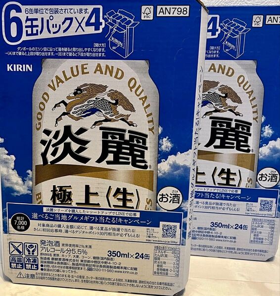 キリン 淡麗 極上生 350ml 48本