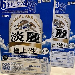 キリン 淡麗 極上生 350ml 48本