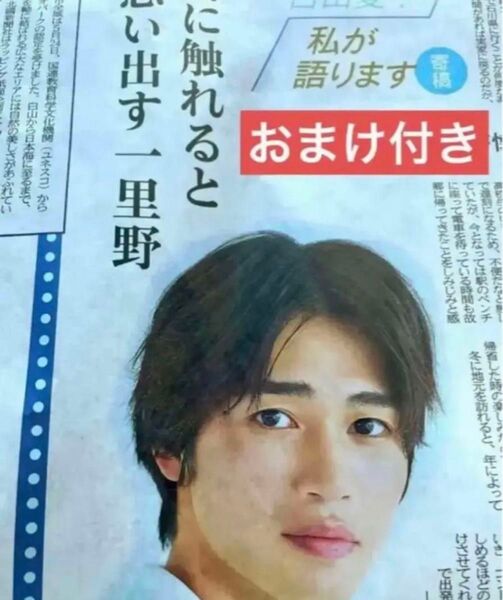 【レア】6月19日北國新聞朝刊 白山特別号外 西垣匠さん記事