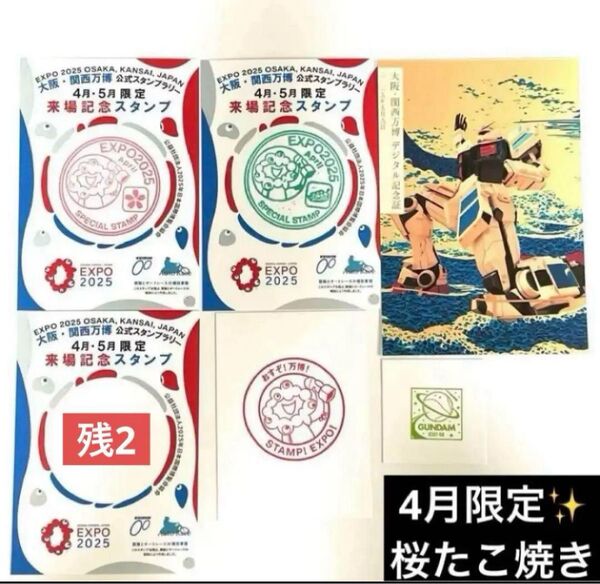【激レア】大阪関西万博4月限定ミャクミャク 来場記念スタンプ等6枚