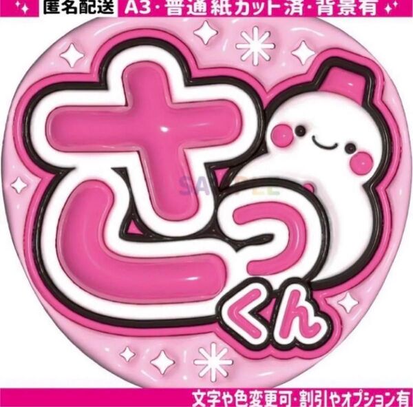A3うるツヤ【ぷっくりうちわ文字】 スノーマン 佐久間大介2【普通紙カット済】
