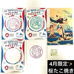 【激レア】大阪関西万博4月限定ミャクミャク 来場記念スタンプ等6枚
