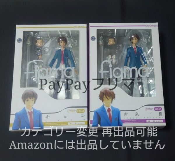 涼宮ハルヒの憂鬱 Figma キョン 古泉一樹 谷口 制服Ver. フィギュア