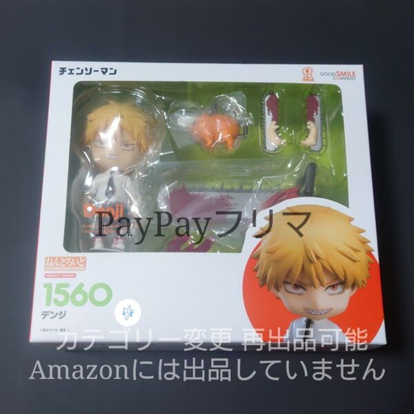 チェンソーマン ねんどろいど フィギュア デンジ ポチタ