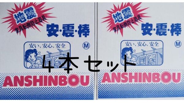 家具転倒防止 安震棒 耐震 突っ張り棒
