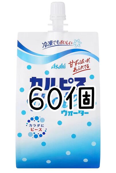 アサヒ カルピスウォーター パウチ 300g 60個 2箱 口栓付