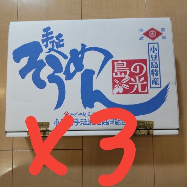 小豆島手延べそうめん 島の光 3箱