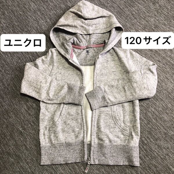 UNIQLO 120サイズ 長袖 パーカー グレー ユニクロ トレーナー 綿