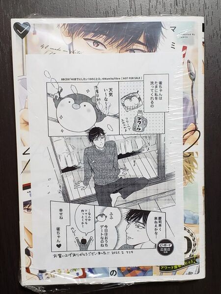 40までにしたい10のこと 2 (特典付&新品未開封品) マミタ先生