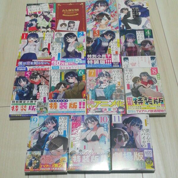 【商品説明要参照】 全巻初版帯付 一部未開封 僕の心のヤバイやつ 1~11巻 桜井のりお 秋田書店