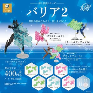 推し拡張シリーズ バリア2 全6種コンプ スタジオソータ 未開封 ガチャガチャ ラビットヴォイド レオヴォイド フォックスヴォイド