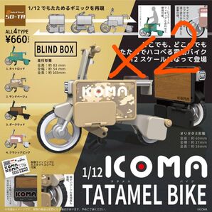 1/12 ICOMA TATAMEL BIKE BOX版 VOL.1全4種×2、VOL.1特典、VOL.2 2種のみ ムラカミ様