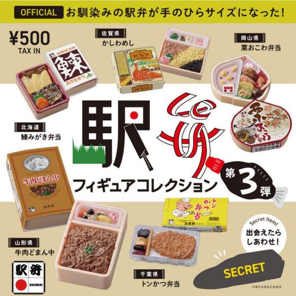 『駅弁フィギュアコレクション3』5種セット ケンエレファント ミニチュア 食品サンプル