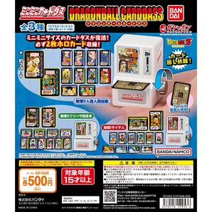 ミニミニカードダス ドラゴンボールカードダス2 全3種コンプ カプセルトイ サイヤ人 フリーザ超変身 人造人間起動 ミニチュア