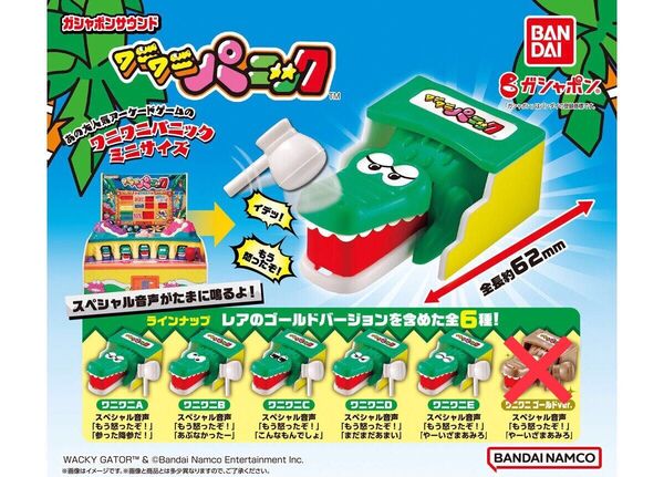 5種セット「ガシャポンサウンド ワニワニパニック」バンダイ ミニチュア フィギュア 模型