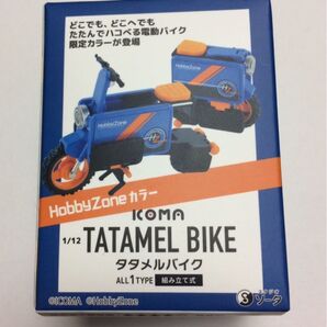ホビーゾーン限定【ICOMA 1/12 TATAMEL BIKE Hobby Zone color】スタジオソータ タタメルバイク
