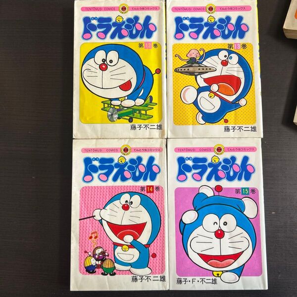 ドラえもん てんとう虫コミックス 4冊セット 12〜15巻 藤子不二雄