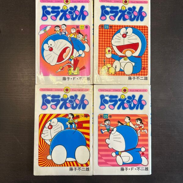 ドラえもん 4冊セット 22〜25巻 てんとう虫コミックス