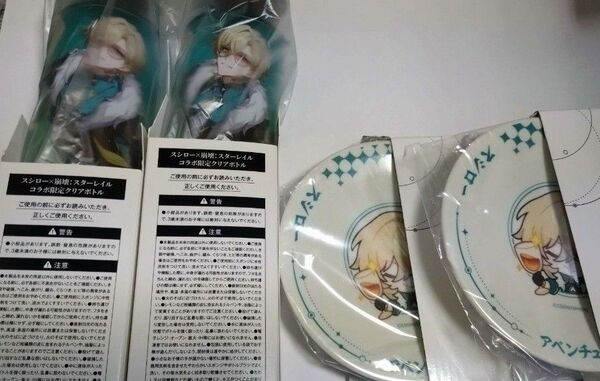 スシロー すし皿 クリアボトル 崩壊スターレイル アベンチュリン セット 未使用新品