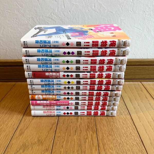 俺物語 漫画 コミック 1-12巻