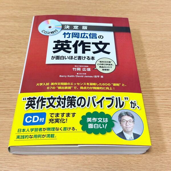 決定版 竹岡広信の英作文が面白いほど書ける本 大学入試 テキスト 本 参考書
