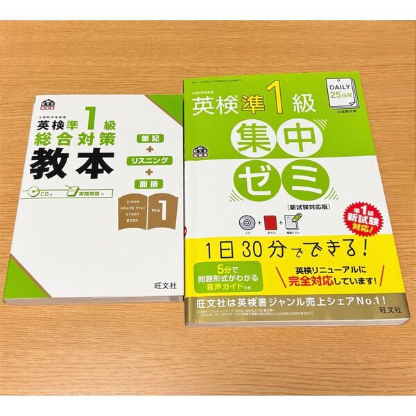DAILY 25日間 英検 準1級 集中ゼミ 一次試験対策 英検 準1級 総合対策教本 テキスト 本 参考書