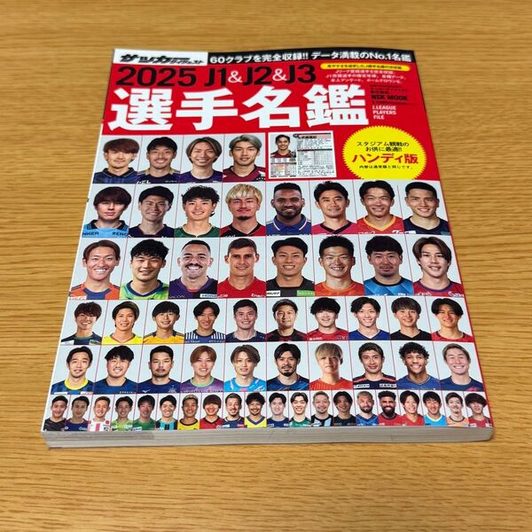 2025 J1 J2 J3 選手名鑑 サッカー
