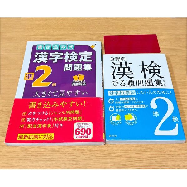 漢検 準2級 テキスト 本 問題集 漢字検定