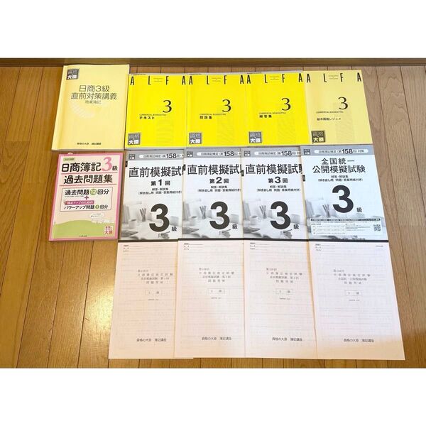 資格の大原 日商簿記3級 テキスト 本 参考書 セット まとめ売り