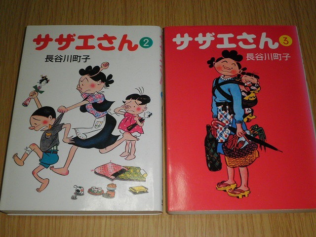 2023年最新】ヤフオク! -サザエさん 初版(本、雑誌)の中古品・新品