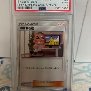 ポケモンカード あばれる君 #320 PSA9