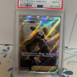 ポケモンカード シロナの覇気 SR PSA10 GEM MINT