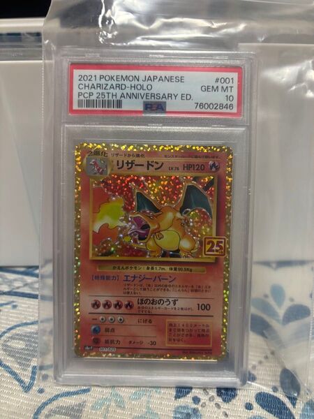 ポケモンカード リザードン 25th プロモ ホロ PSA10