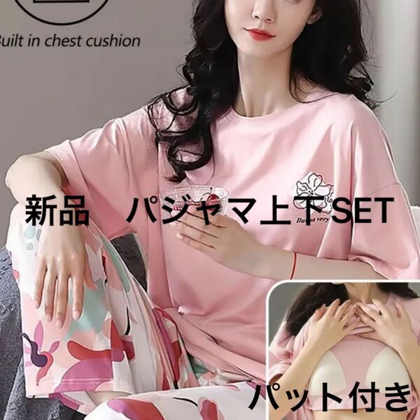 新品 花柄ルームウェア
