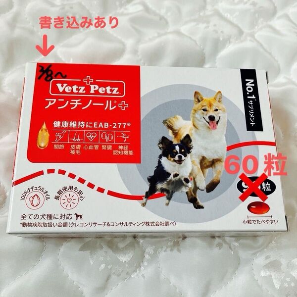 VetZ Petz アンチノールプラス 60粒