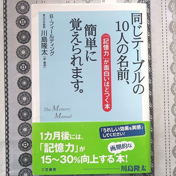 本 雜誌 読書 暗記 啓発本 法則 人生 潜在意識 川島隆太 仕事 古本 記憶力 記憶術 勉強 人事 総務 雇用 管理職